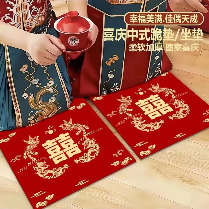 结婚卧室敬茶垫/坐垫硅藻泥脚垫防滑垫子婚房地垫新中式加厚喜庆