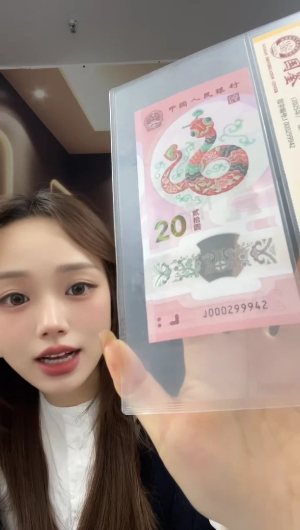 塑料蛇副司令69分双豹子号J000299942