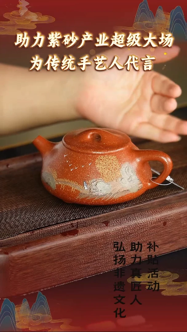 茶壶紫砂106 宜兴紫砂助力紫砂发展 红降坡