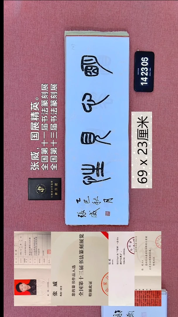 书法148    张老师书法作品