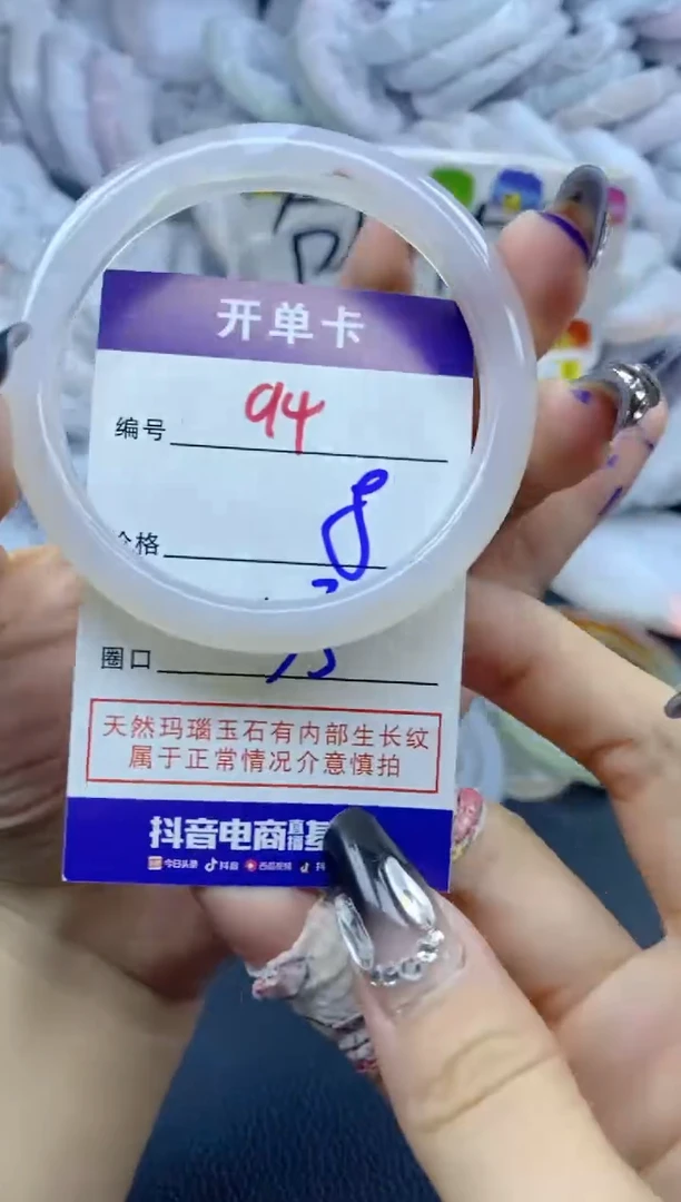 手镯玛瑙/玉髓未镶嵌94