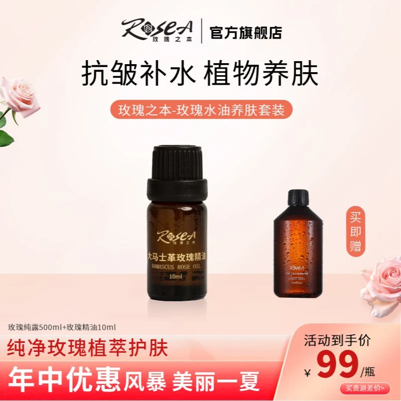 【大马士革玫瑰精油】保加利亚复方玫瑰精油抗皱紧致面部