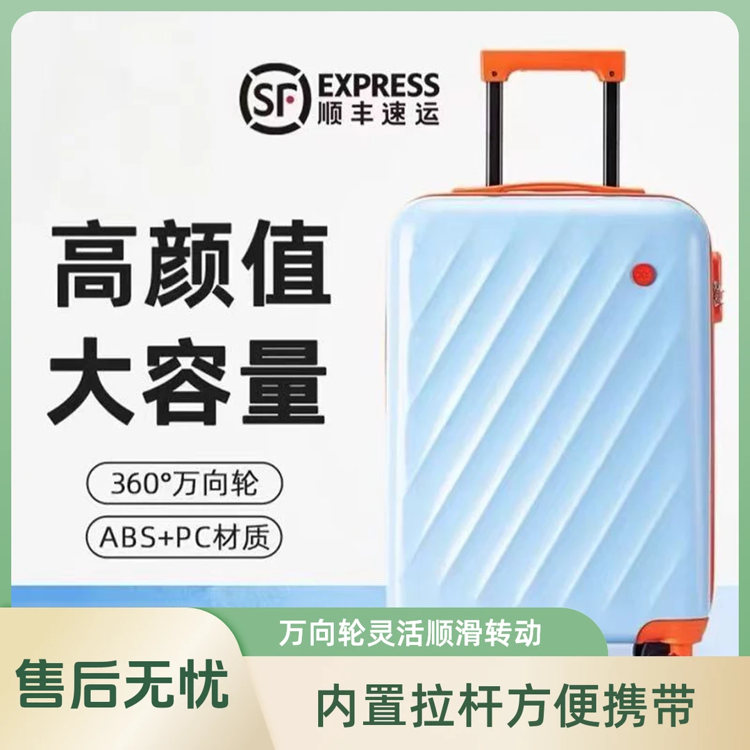 【顺丰】行李箱拉杆箱24拉杆大容量旅行箱密码浙江温州发货的行李箱