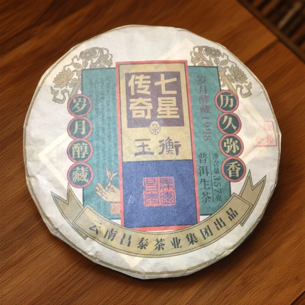 陈醒的茶2006年七星君  玉衡 普洱生茶 357g/饼