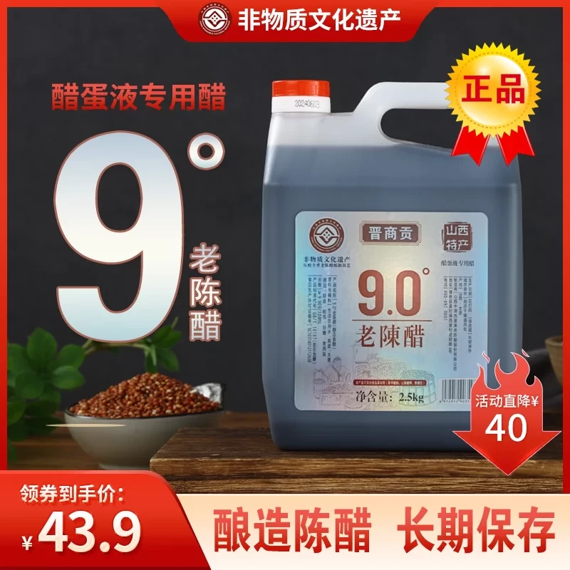 ★山西9度醋醋蛋液专用醋长期保存 粮酿造醋2.5kg