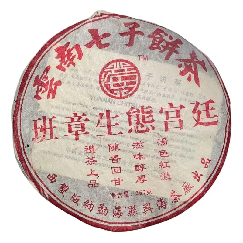 【百年庆昌】2003年 兴海班章生态熟饼  普洱熟茶  357g