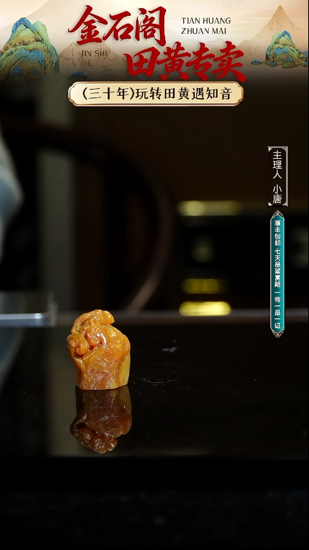 寿山石印石北部田黄