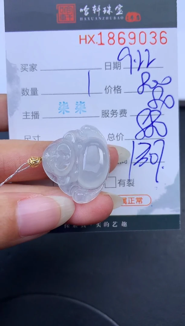 未镶嵌挂件翡翠哈轩 挂件1