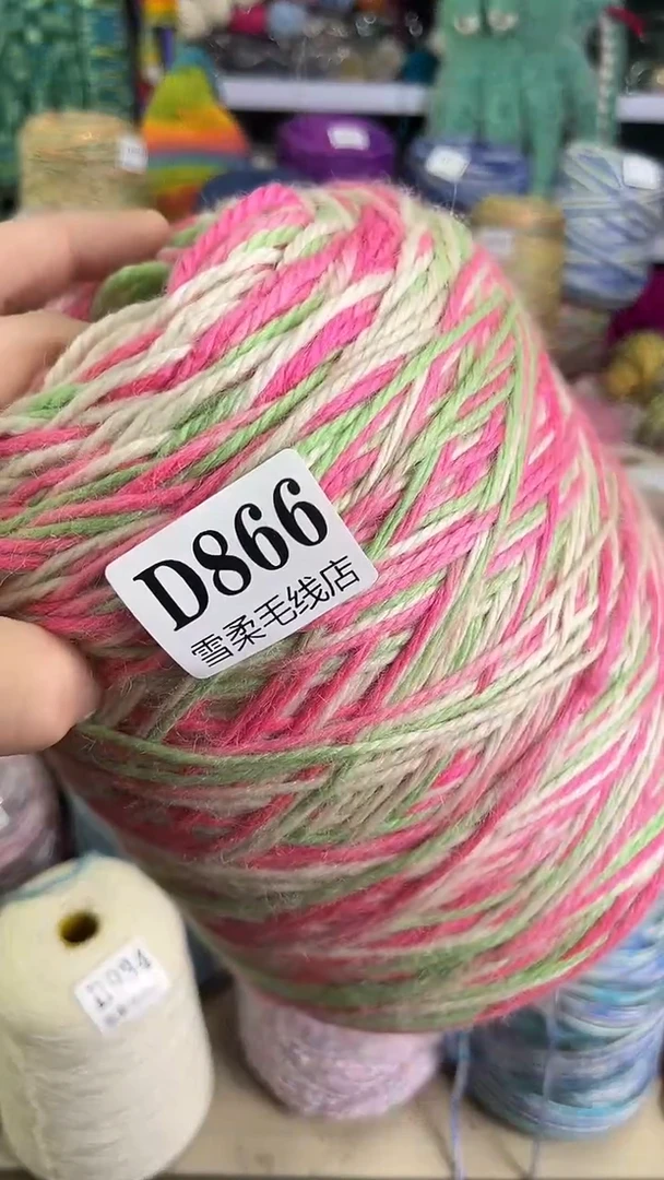 羊毛混纺羊驼2斤D866