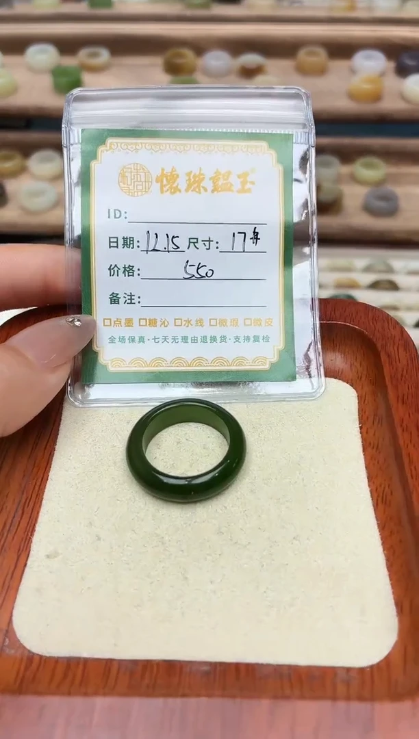 未镶嵌戒指和田玉樱****617号