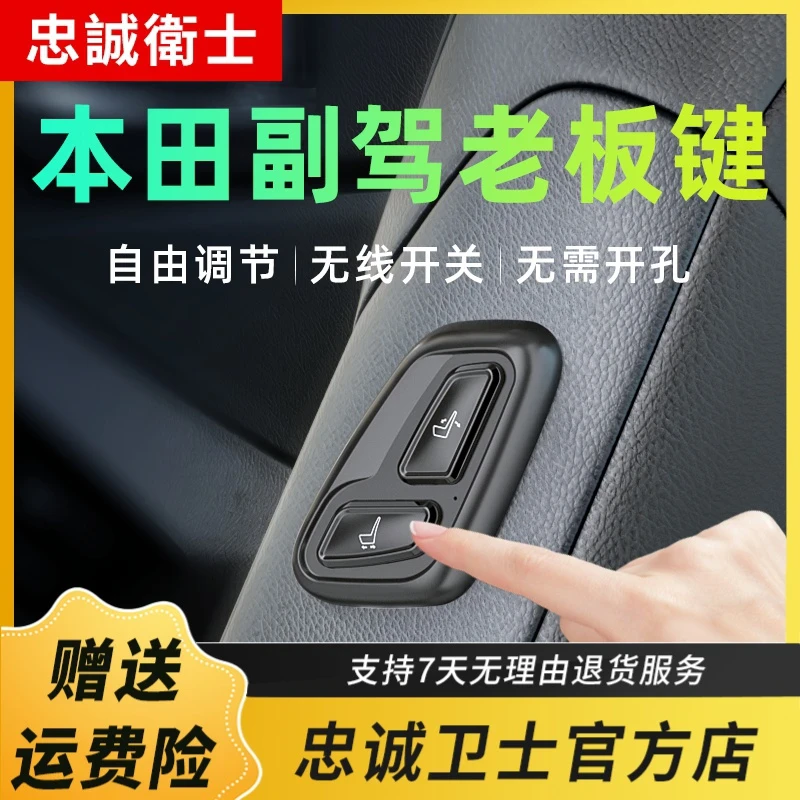 忠诚卫士适用本田雅阁冠道urv皓影crv奥德赛老板键改装副驾驶座椅