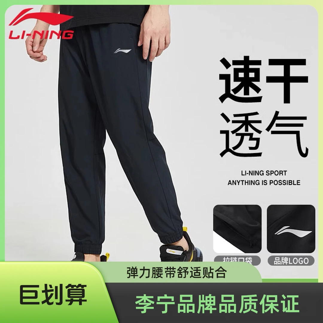 李宁速干裤子男夏季透气直筒休闲裤跑步宽松男士运动梭织冰丝长裤