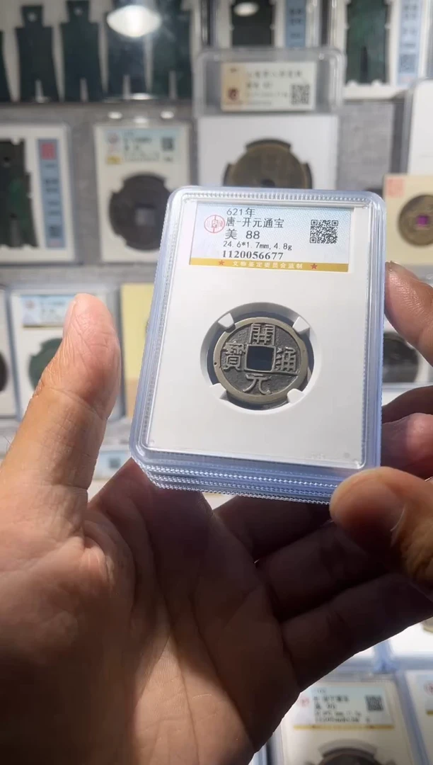 铜齐泉  开元通宝 88