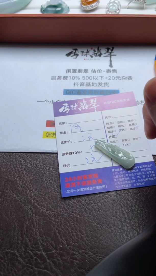 翡翠未镶嵌颈饰1458601065