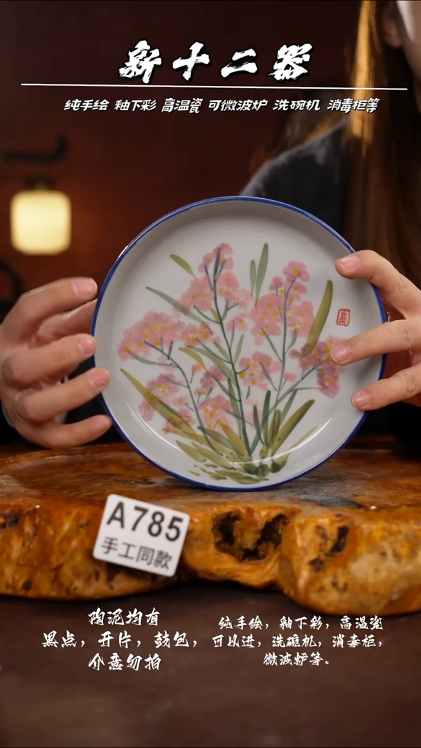 A785新十二器瓷器