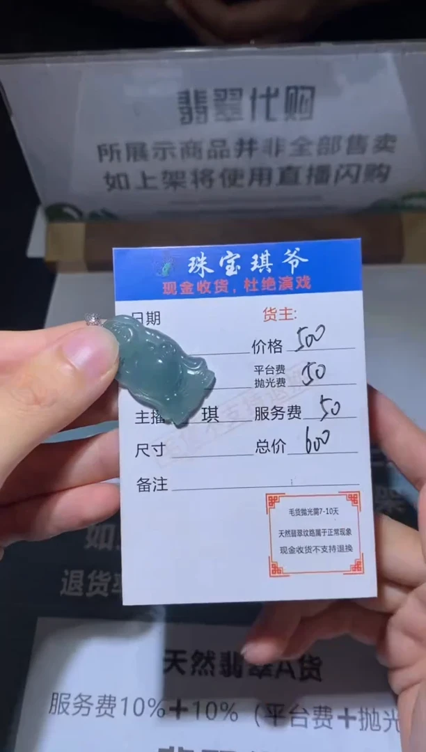 定制翡翠未镶嵌毛货-不退不换