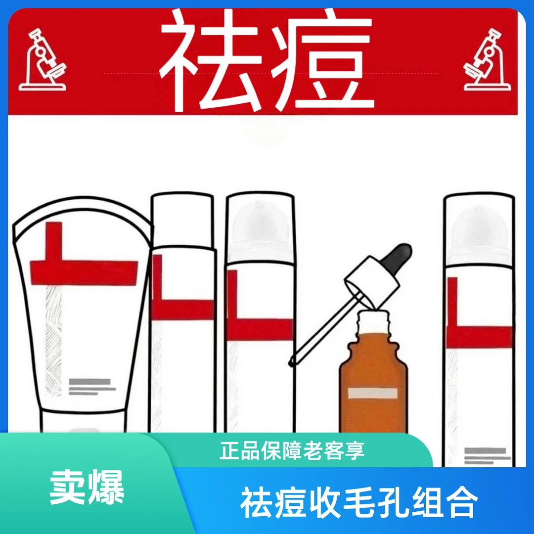 【净痘控油收缩毛孔】组合新效期/正品保真【老客户专享链接】