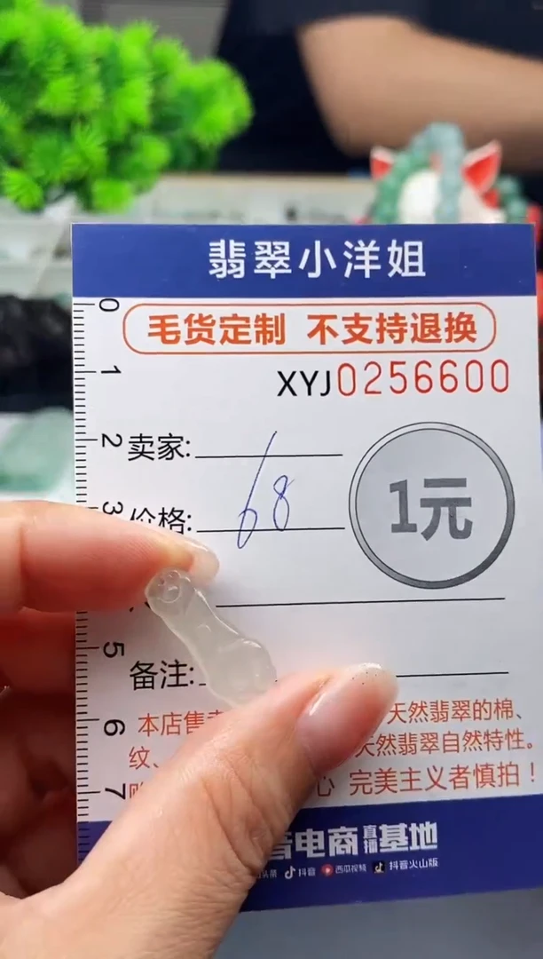 定制翡翠未镶嵌毛货商品 不退换/ 6600