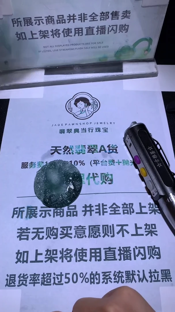 未镶嵌定制翡翠拿****~-毛货-不退不换-