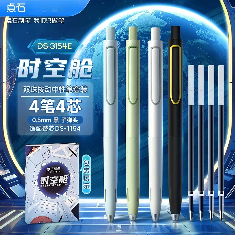 点石制笔时空舱按动中性笔0.5mm