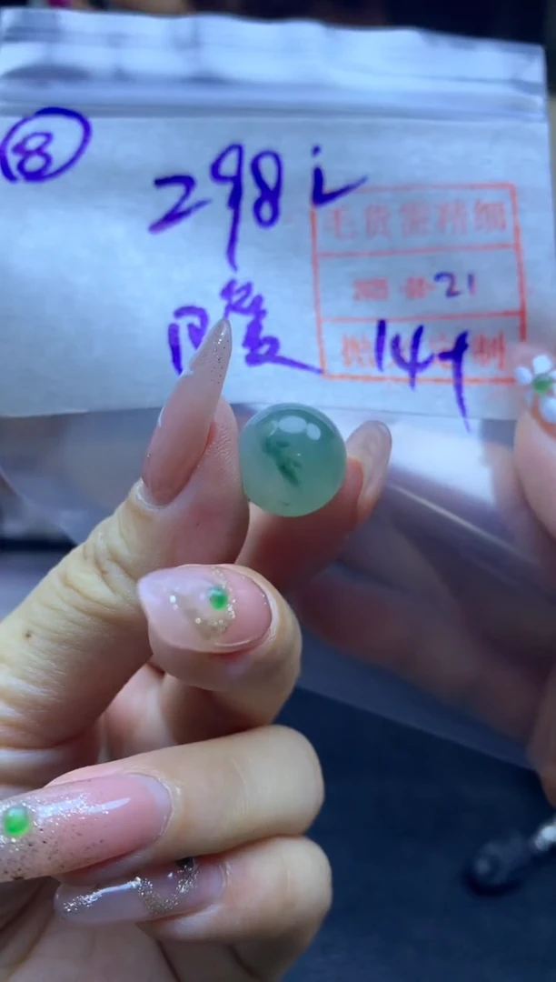 定制翡翠未镶嵌暖8珠子308元毛货需精细抛光