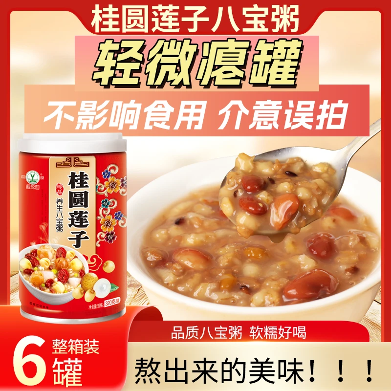 抢【6罐八宝粥】桂圆莲子八宝粥320g早餐零食营养夜宵速食粥代餐