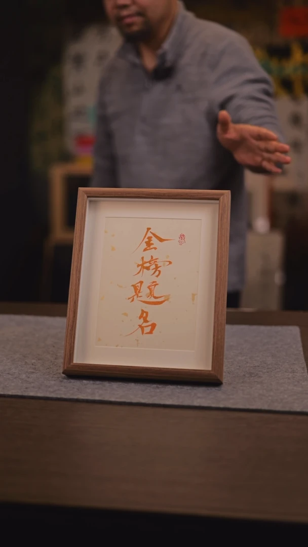 【闪购商品】国画622 金榜题名 10 寸 手 写