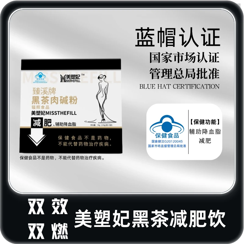 【减肥+辅助降血脂】美塑妃减肥饮黑茶肉碱粉减肥运动健身