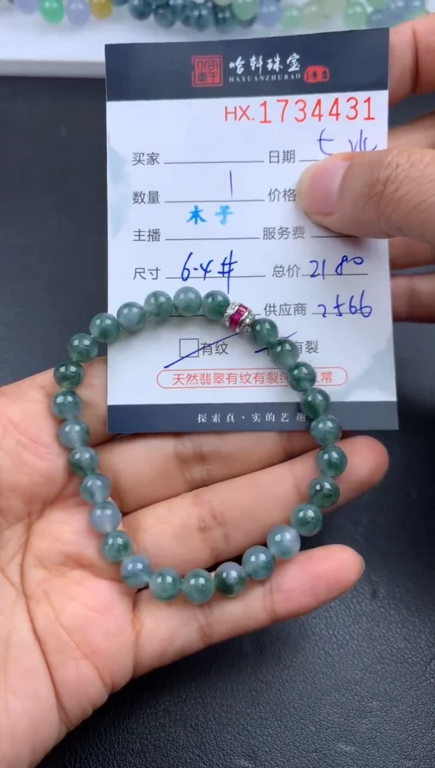 翡翠挂件未镶嵌哈轩 珠串1（有纹有裂）