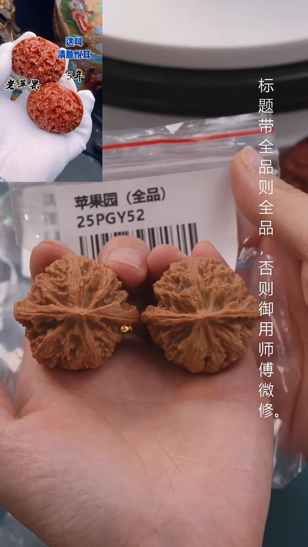 文玩核桃把件40.5苹果园狮子头（全品）