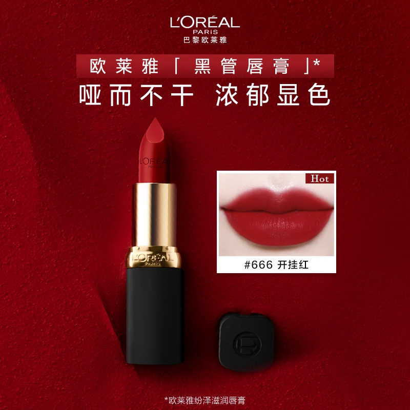 欧莱雅黑管666开挂红正红色294口红839唇膏317女官方正品