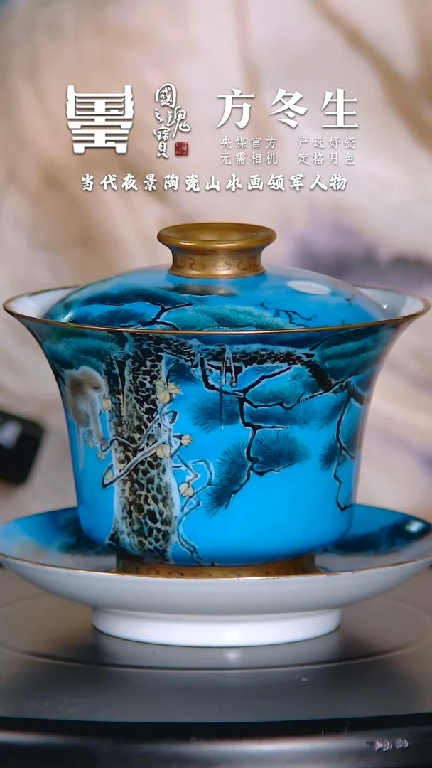 瓷片方冬生  *****流水81