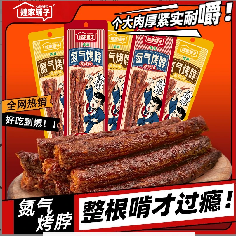 【试吃1根】风干烤脖氮气黑鸦香辣味零食解馋休闲食品30g