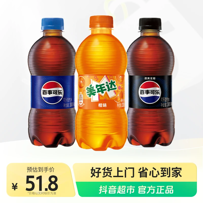 百事可乐碳酸饮料300ml×24瓶/36瓶迷你无糖美年达橙碳酸饮料