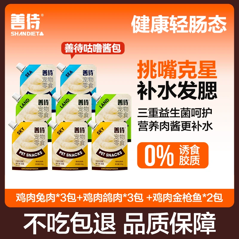 【善待】咕噜酱系列全价猫咪零食0胶0色素营养补水湿粮