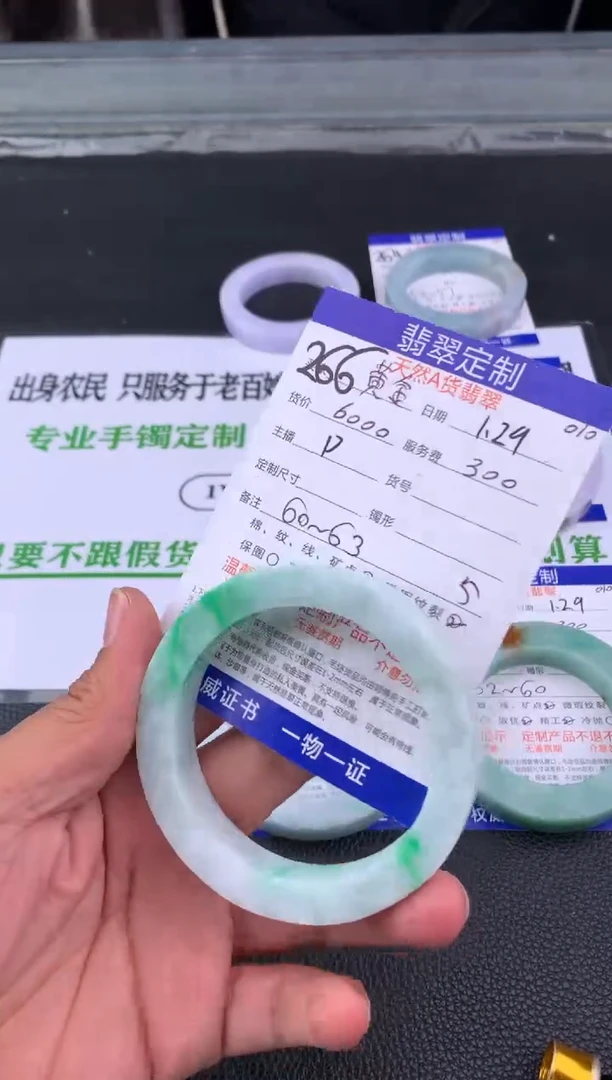 【闪购商品】定制翡翠未镶嵌266#手镯定制链接