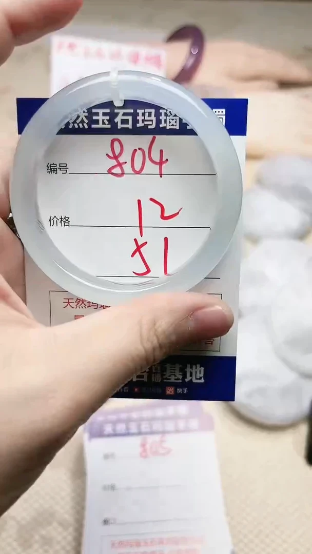 手镯玛瑙/玉髓未镶嵌804