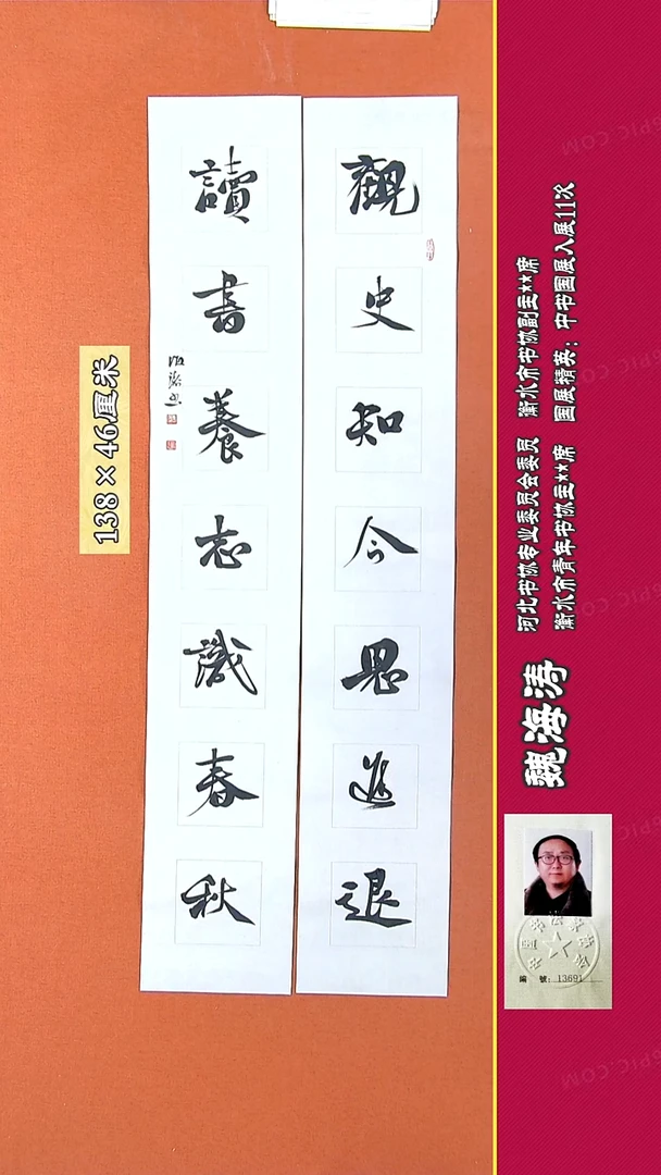 书法36R魏海涛书法作品