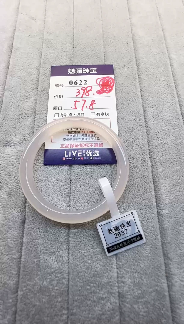 玛瑙/玉髓手镯未镶嵌0622