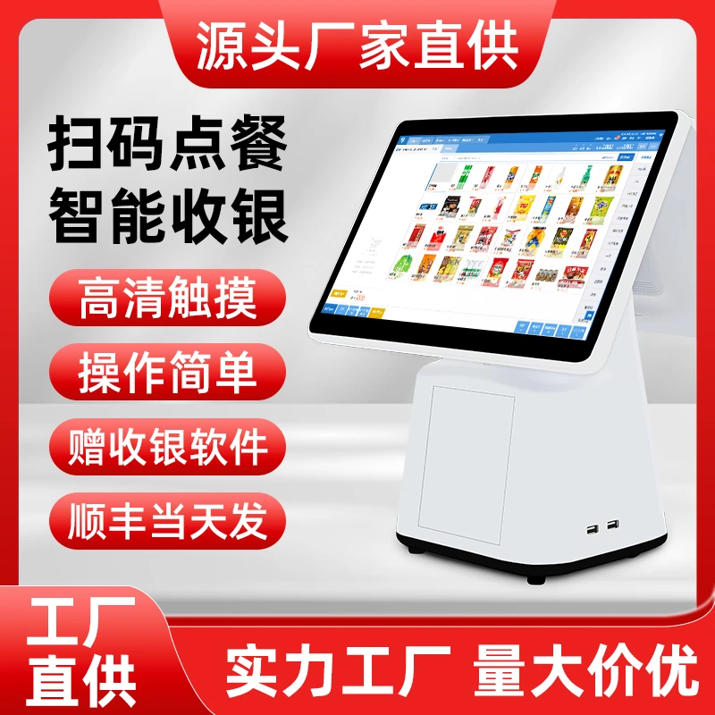 餐饮快餐饭店酒店外卖商家美团套餐扫码收银系统智能收银机一体机