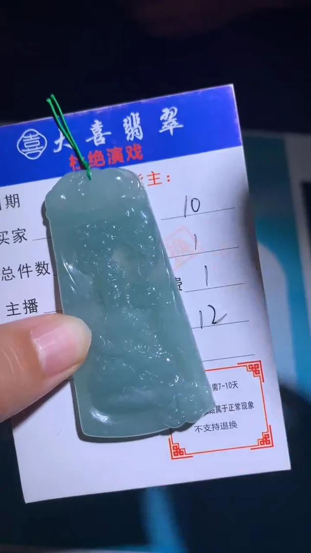 未镶嵌定制翡翠毛货-不退不换