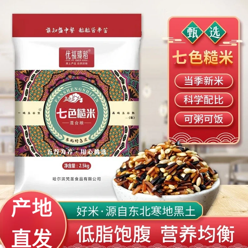 【买5斤送5斤】东北七色糙米粗粮五谷杂粮饭7色新米营健康主食批发