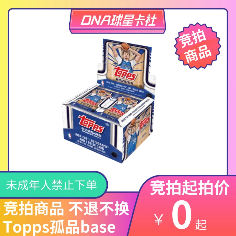 【拆盒】25-26 Topps Basketball jumbo 孤品base 拍下不退不换 #2