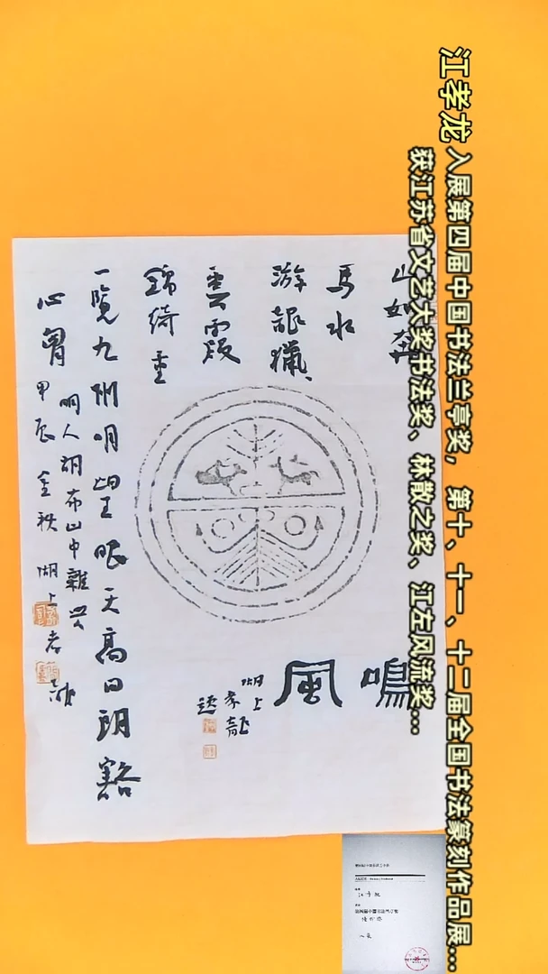 【闪购商品】书法江孝龙作品35*25 拓片鸣凤