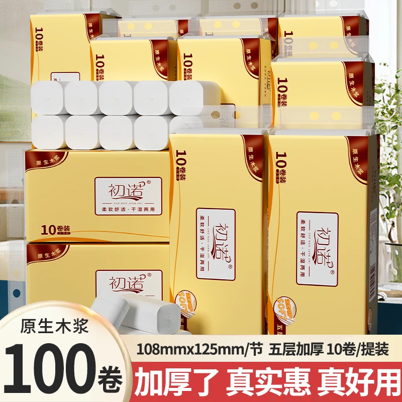 10卷五层批发卷纸厕纸加厚家用卫生卷纸原木无芯厕纸6572卫生纸
