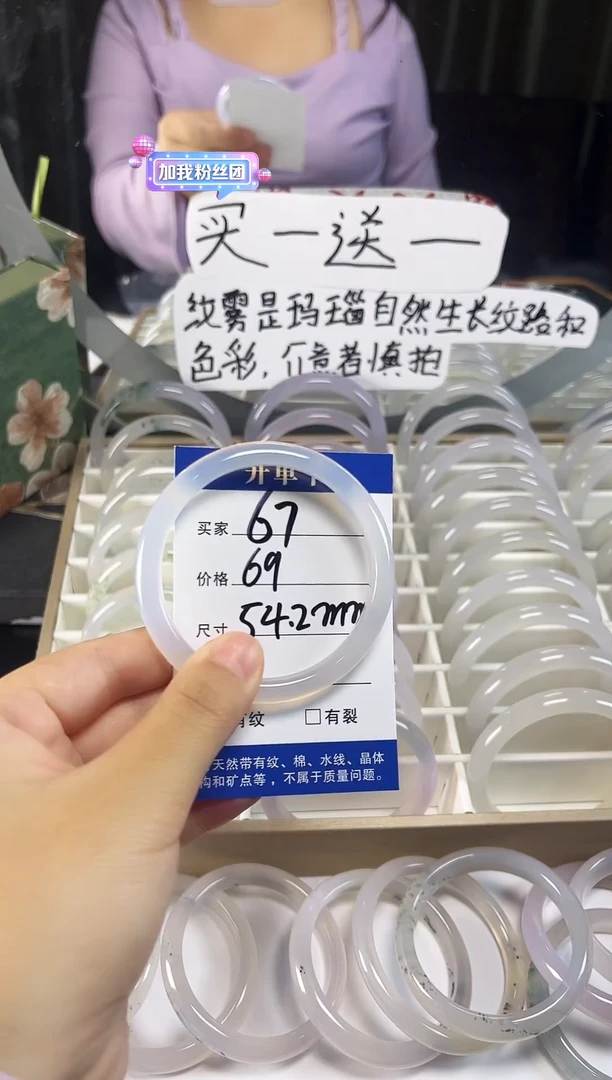 手镯玛瑙/玉髓未镶嵌67