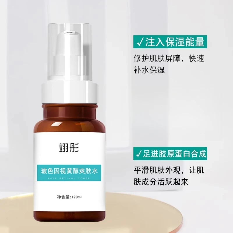 玻色因视黄醇爽肤水！肌肤熨斗玻色因视黄醇爽肤水温和肌肤呵护