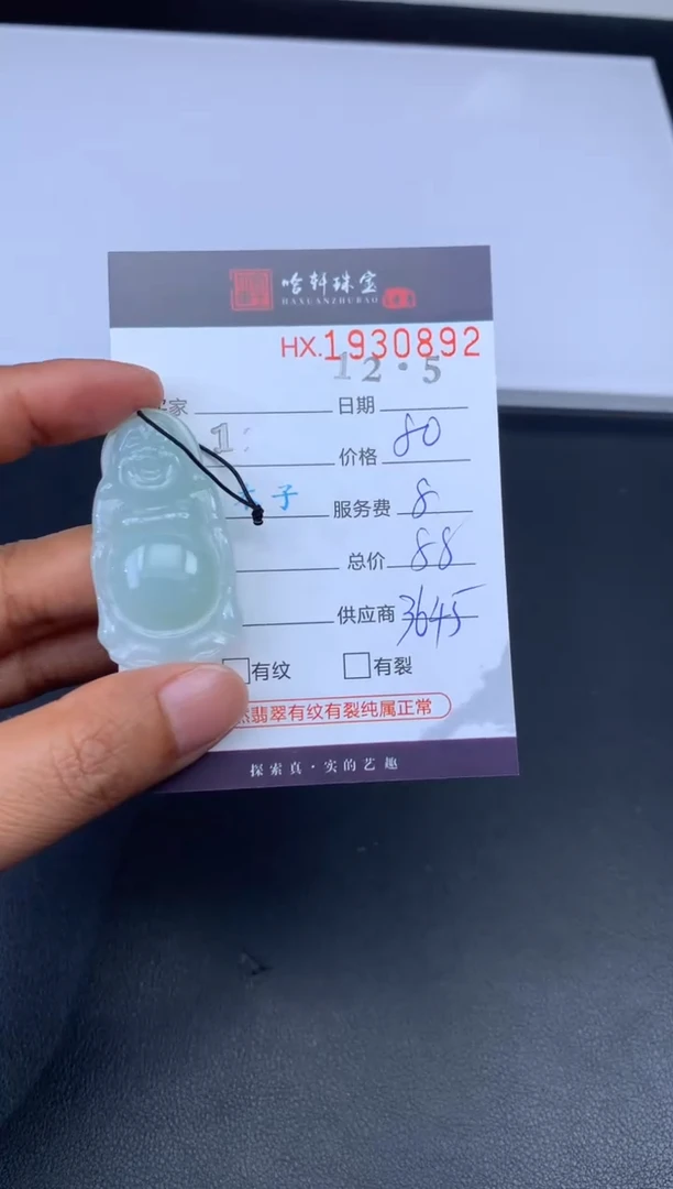 未镶嵌挂件翡翠哈轩 挂件1