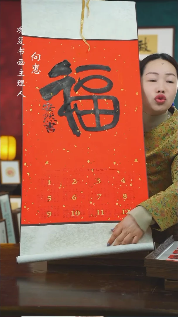 【闪购商品】书法安然-福-卷轴作品