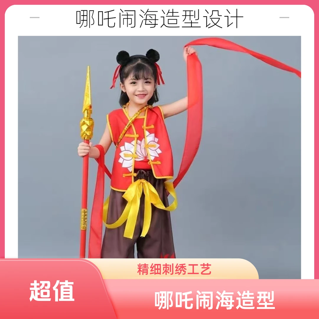 1学校专属，小哪吒魔童服装男孩学生cos套装闹海六一哪吒儿童服装